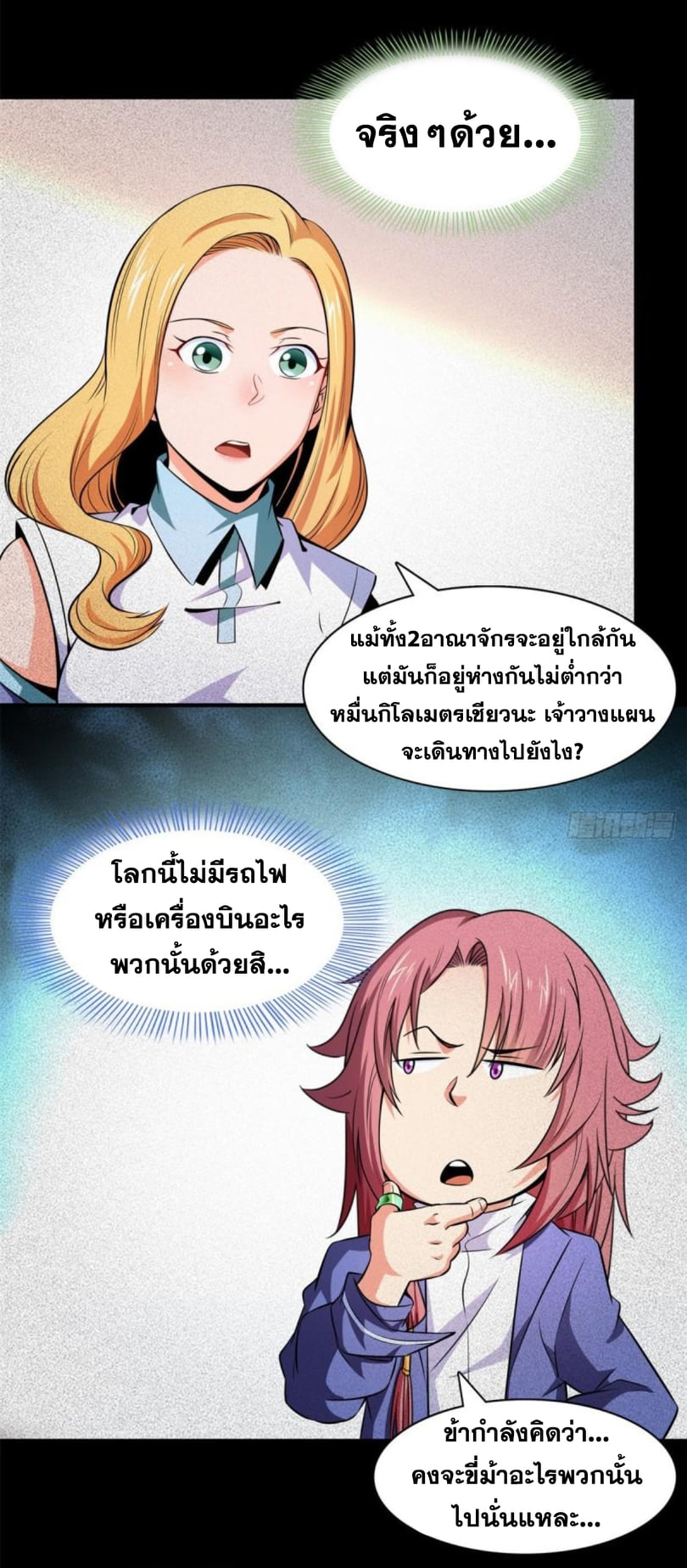 Library Of Heaven's Path ตอนที่ 135 หน้า 39