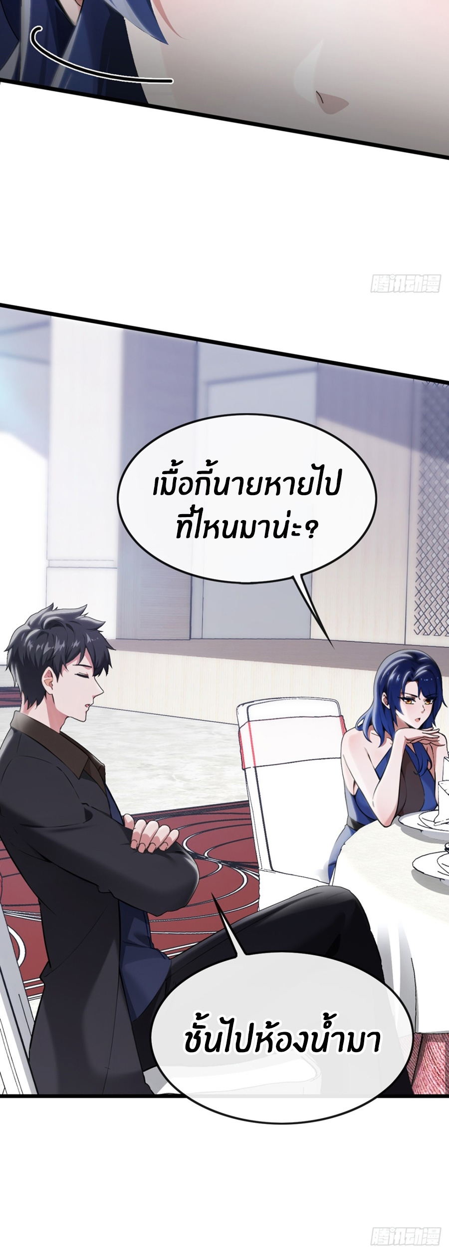 ลงจากภูเขาเพื่อมาเป็นเบ๊ภรรยา ตอนที่ 11 หน้า 21