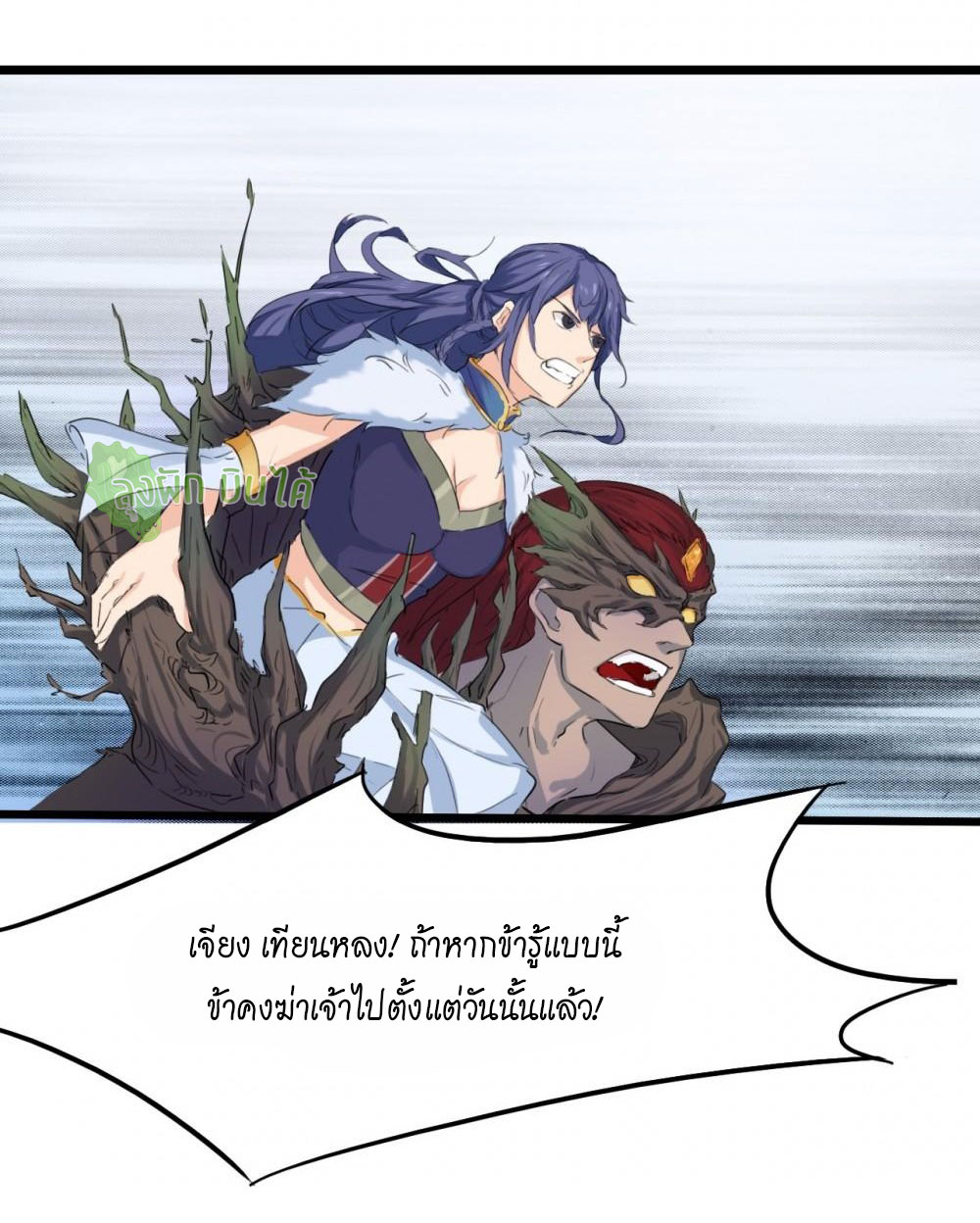 เลือดมังกร ตอนที่ 12 หน้า 57