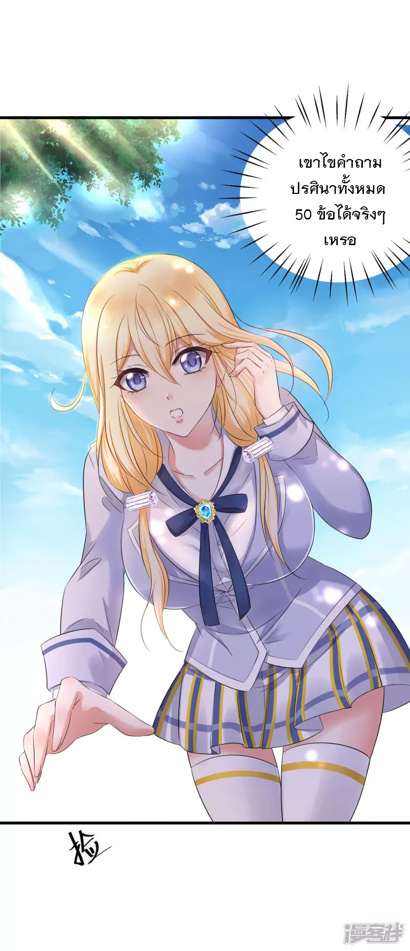 ระบบแห่งการล้างแค้น ตอนที่ 6 หน้า 2