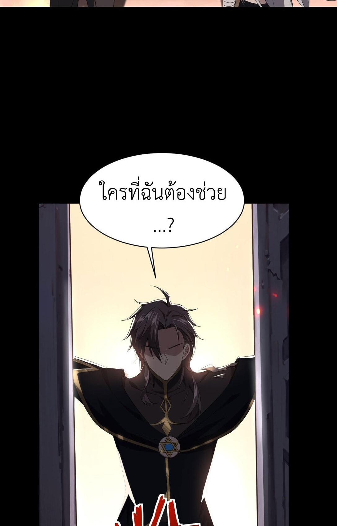 ราชาเกมนี้ คือข้านี่แหละ ตอนที่ 8 หน้า 55