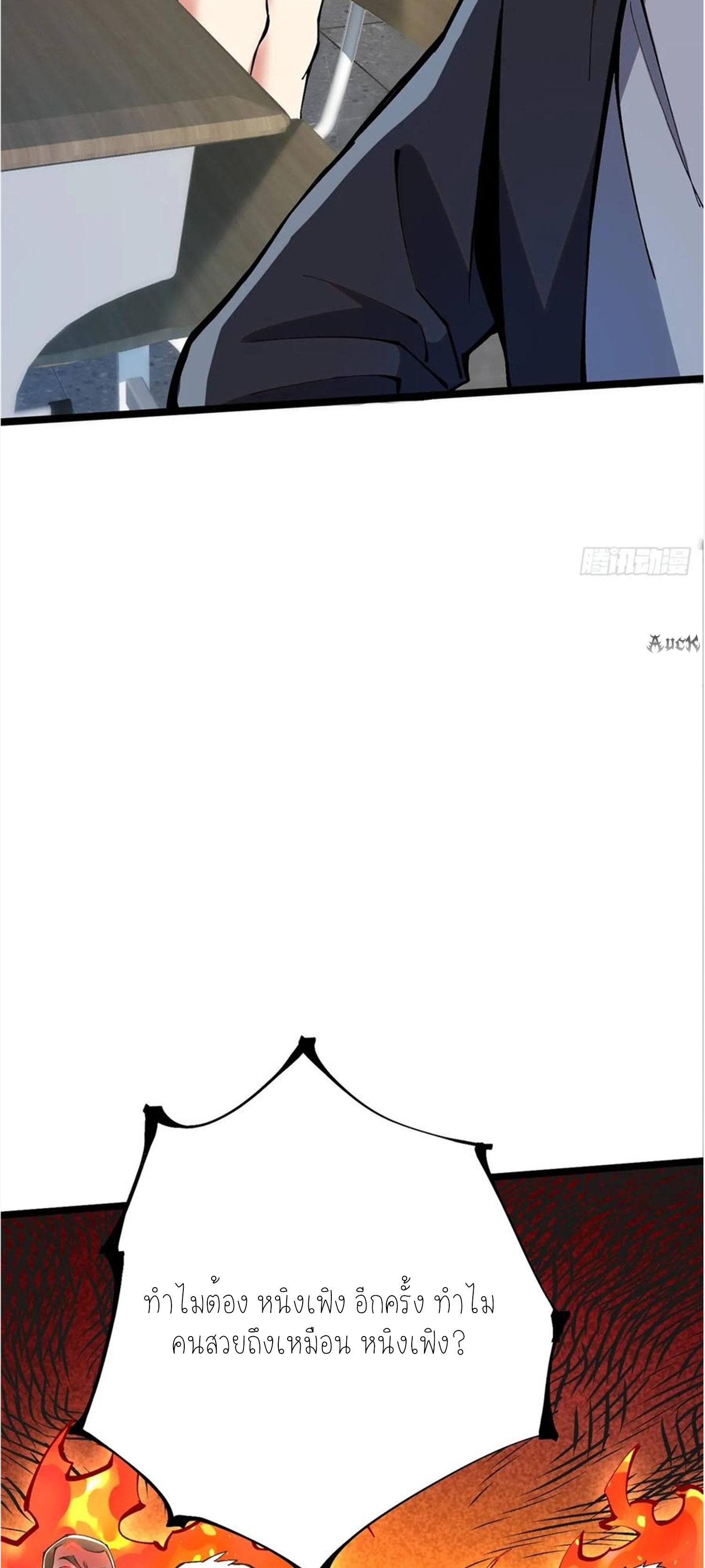 ไม่อยากเรียนทักษะ แห่งคำสาปเลย! ตอนที่ 36 หน้า 40