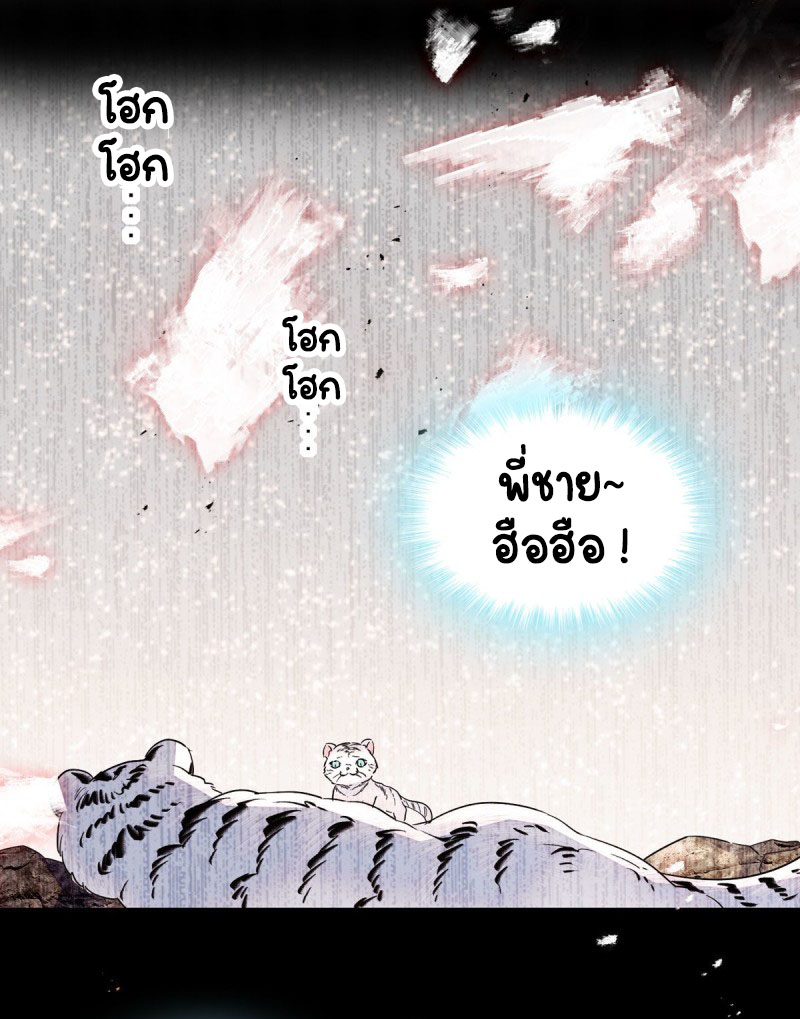 Romance In The Beast World ตอนที่ 11 หน้า 25