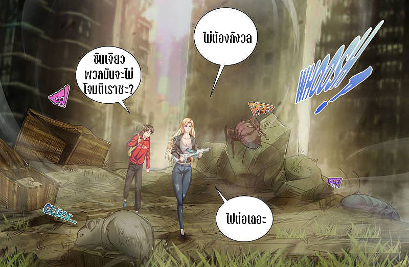 เจียงเฉิน ตอนที่ 8 หน้า 8