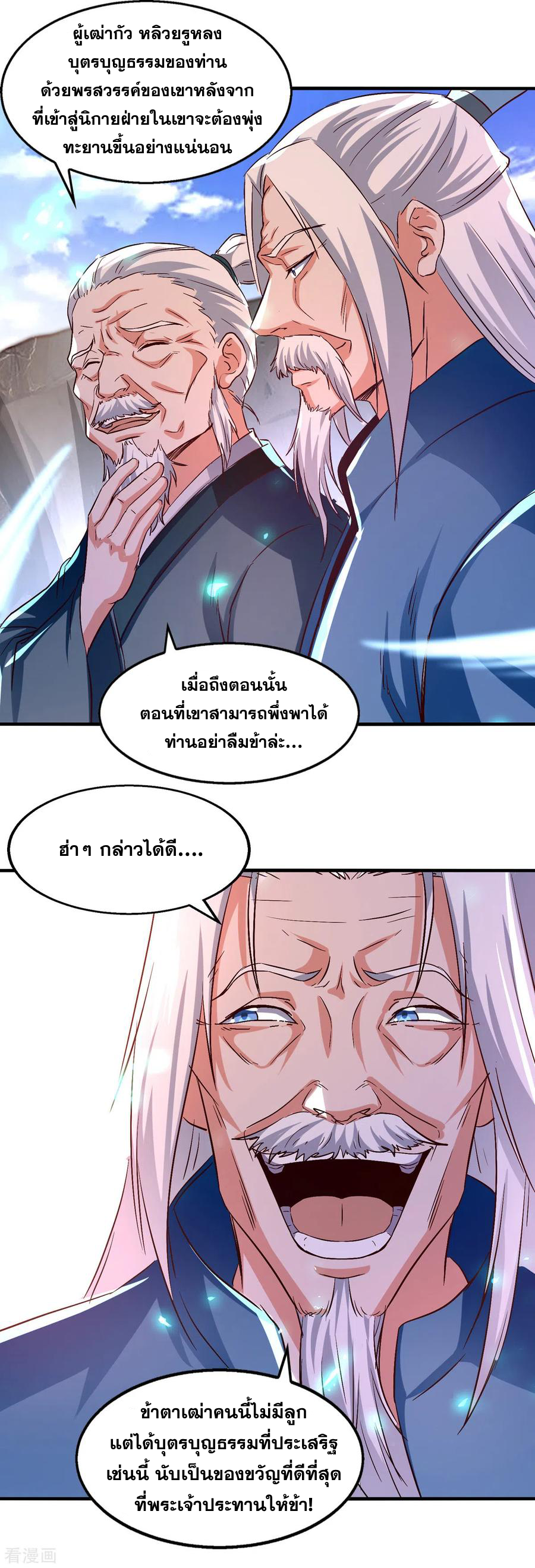 จักรพรรดิสวรรค์จุติ ตอนที่ 80 หน้า 16