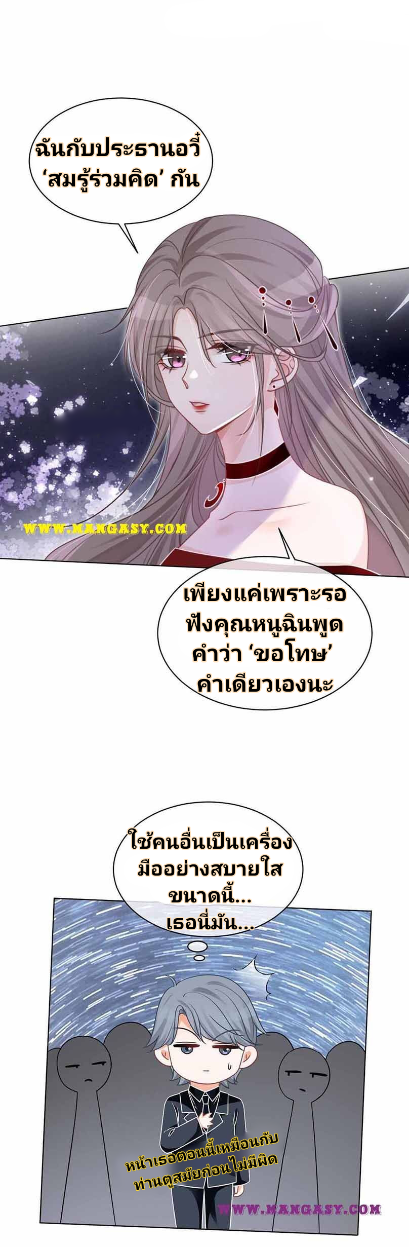 My Brothers Dote On Me ตอนที่ 49 หน้า 15