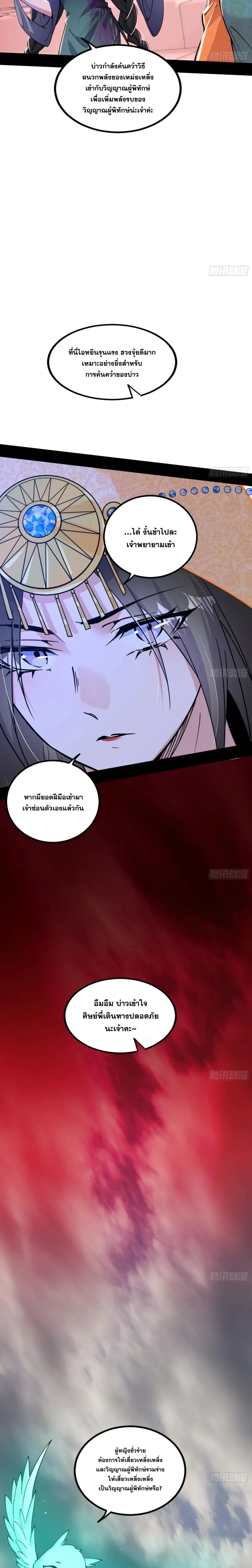 I'm an Evil God ข้าคือจักรพรรดิปีศาจ ตอนที่ 371 หน้า 17