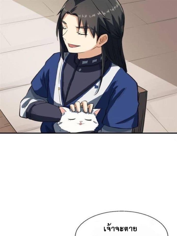 The Gateway Of Revolution : ประตูชีวิตแห่งการหวนคืน ตอนที่ 8 หน้า 15