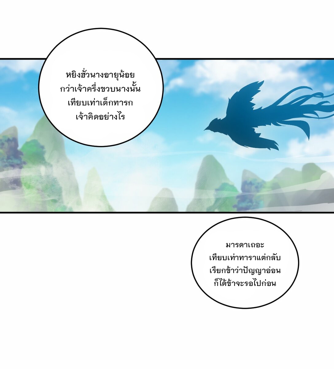 มหาเทพเอกะหมื่นบรรพกาล (จบ) ตอนที่ 84 หน้า 30