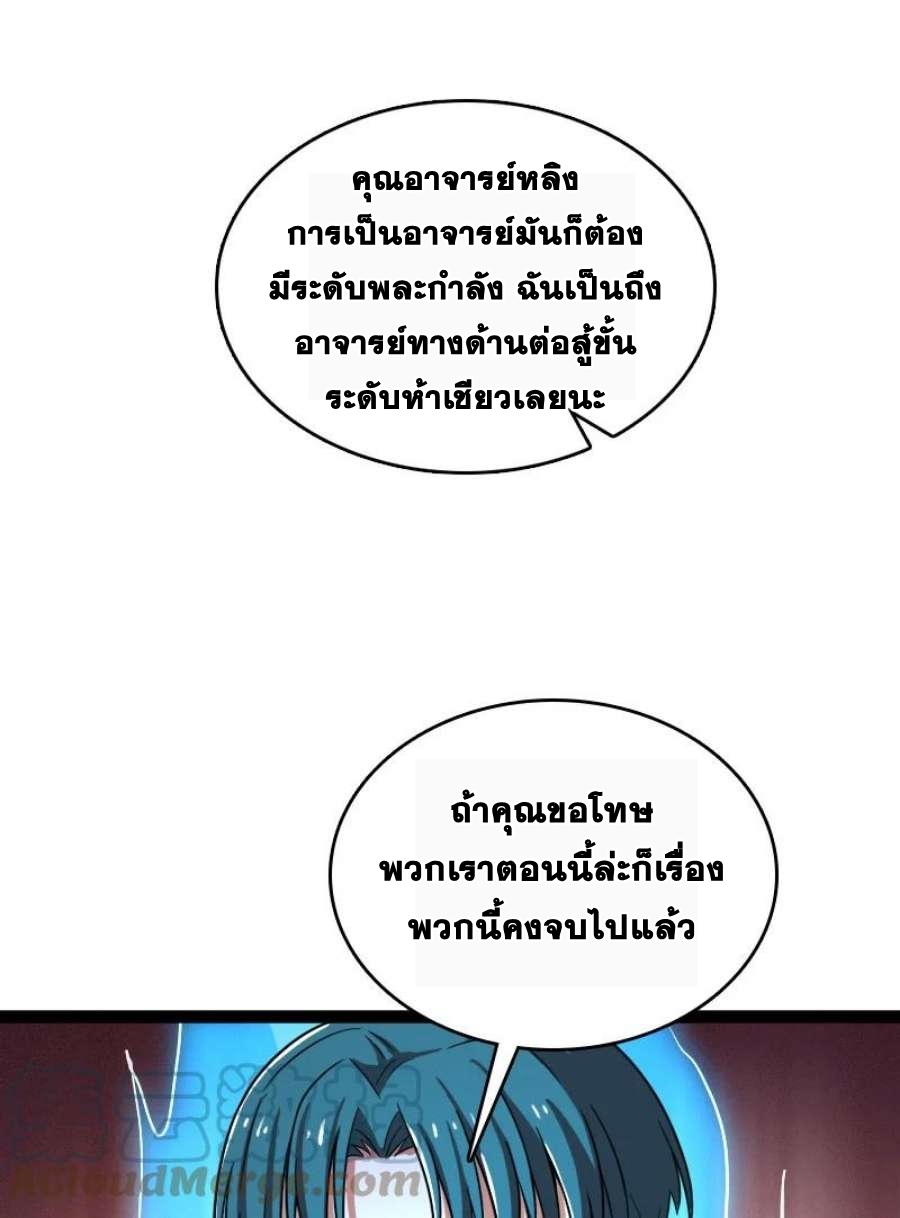 ชีวิตอันสันโดษของจักพรรดิ์หลินเกอ ตอนที่ 236 หน้า 40