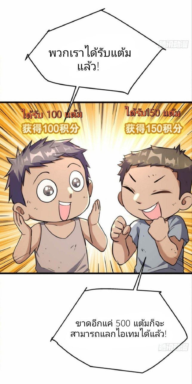 ผมพึ่งกลายเป็นคนรวยที่สุดในวันสิ้นโลก ตอนที่ 22 หน้า 22