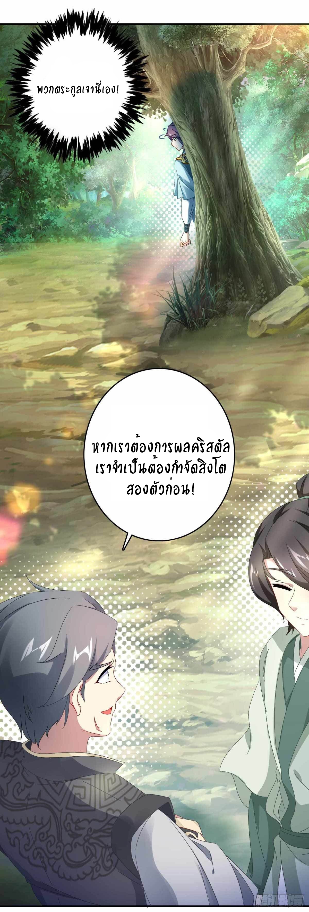 จักรพรรดิวิญญาณศักดิ์สิทธิ์ (ทันจีน) ตอนที่ 5 หน้า 14