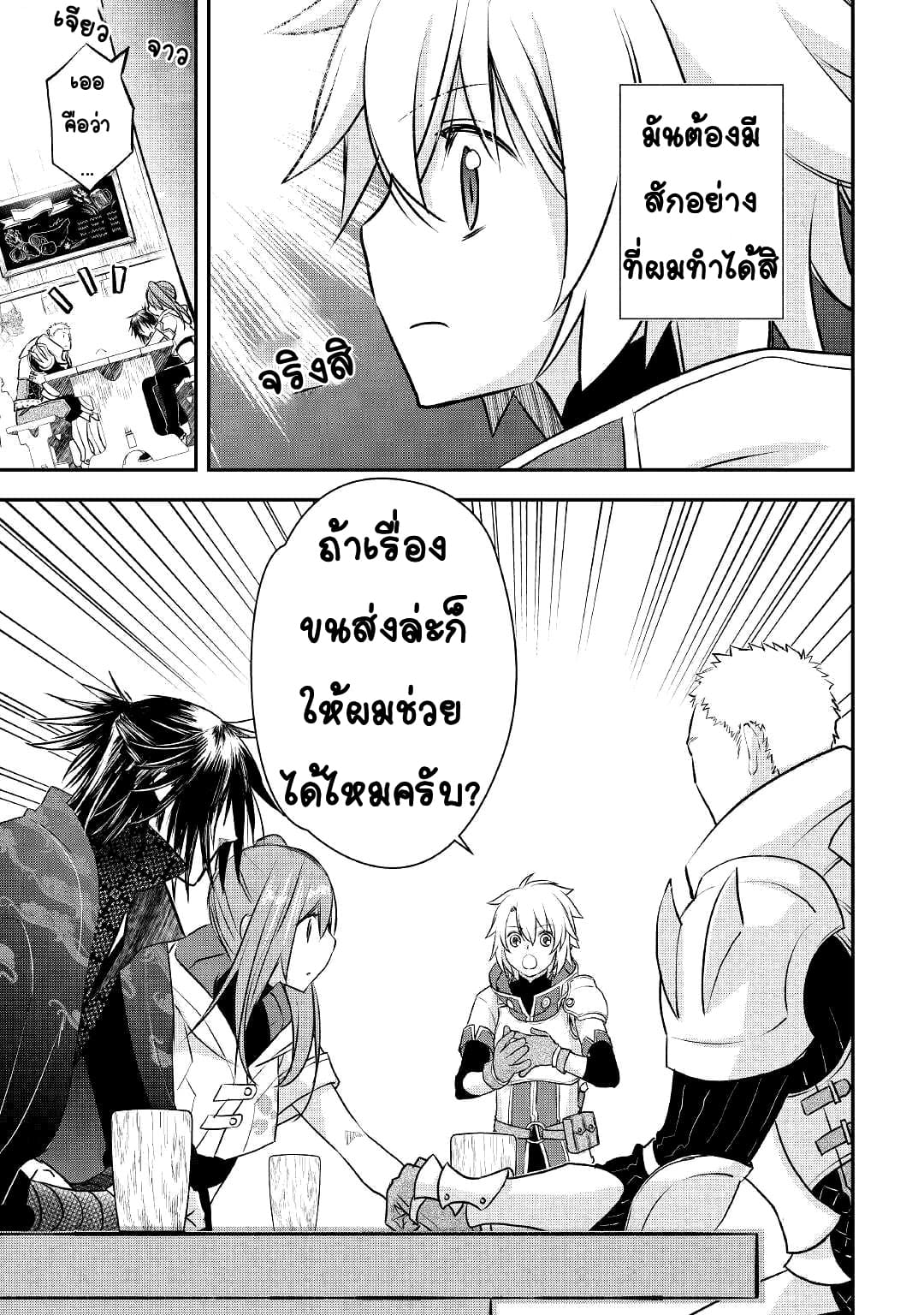 Kanchigai No Atelier Master ตอนที่ 7 หน้า 25