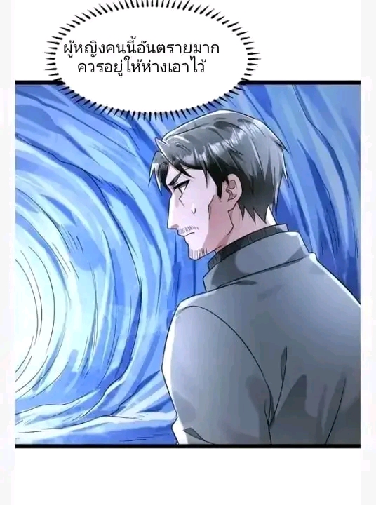 ฉันมีเซฟเฮาว์ในวันโลกาวินาศ ตอนที่ 154 หน้า 12