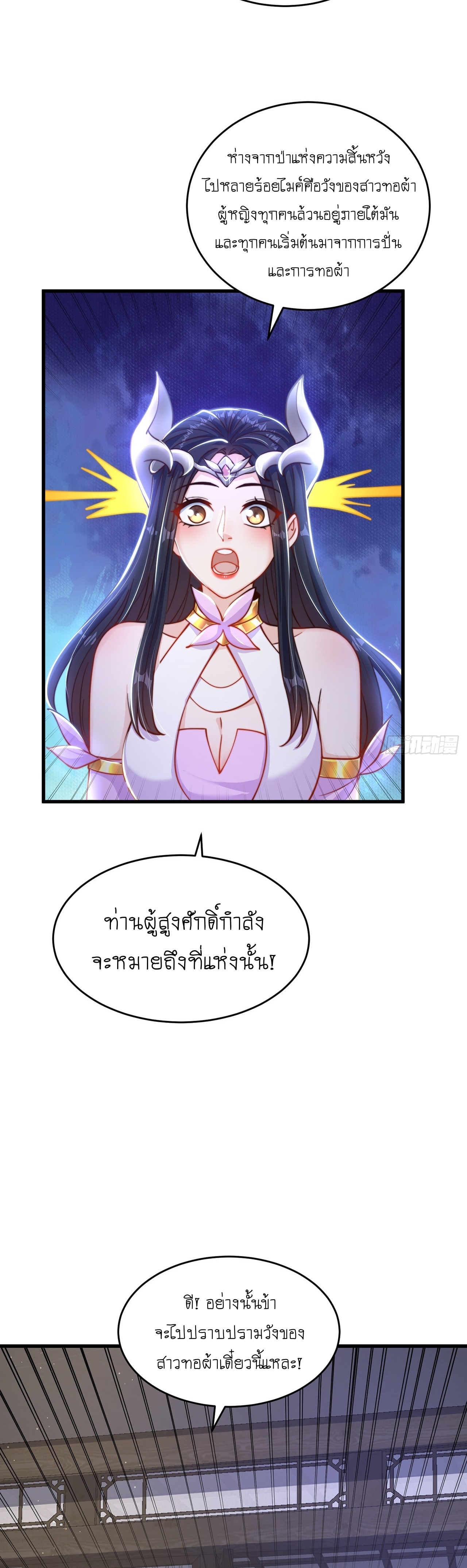เทพก็อยากทำไร่ไถนาเหมือนกัน! (ชนจีน) ตอนที่ 29 หน้า 20