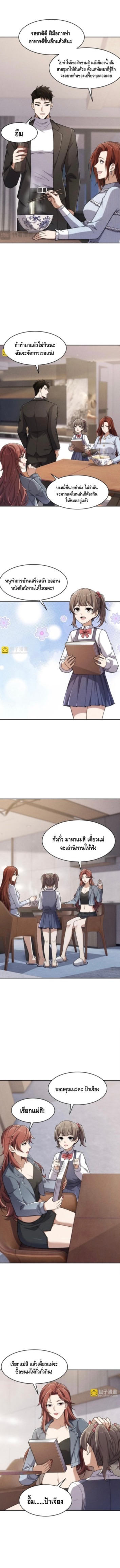 มังกรเร้นลับแห่งมหานคร ตอนที่ 22 หน้า 6
