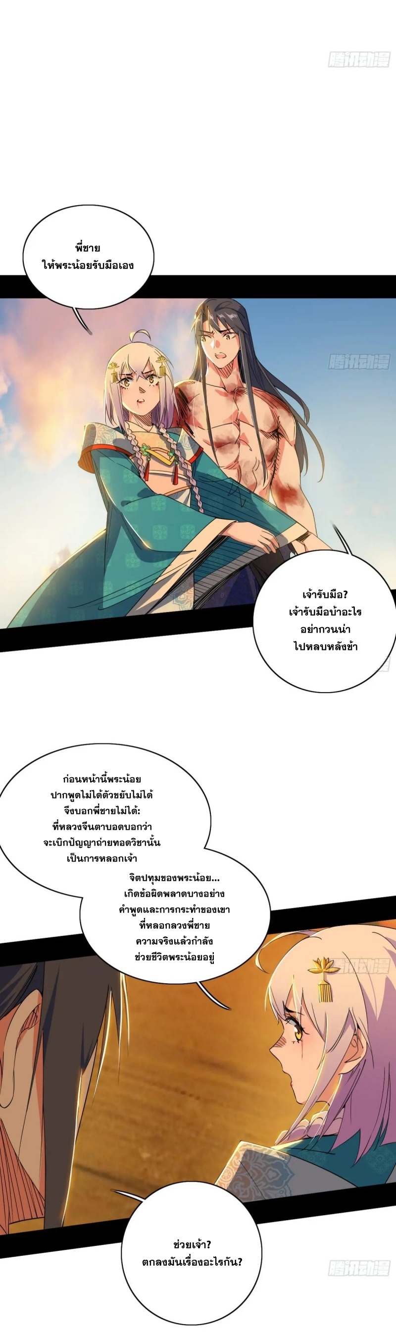 Im an Evil God ข้าคือจักรพรรดิปีศาจ ตอนที่ 490 หน้า 19