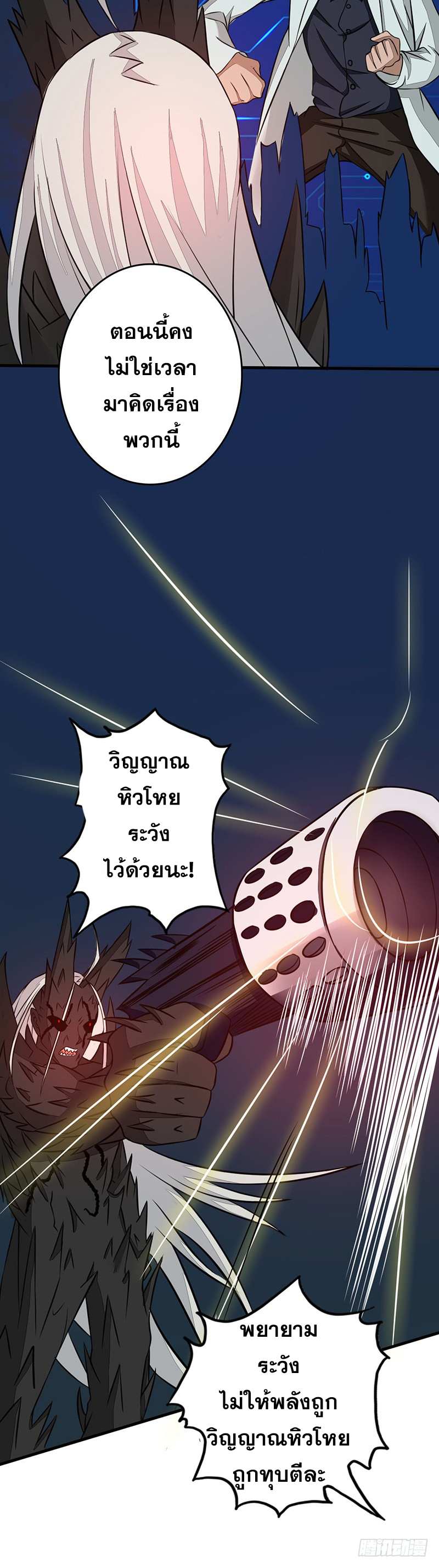 ข้าคือผู้เปิดขุมนรก ตอนที่ 48 หน้า 17