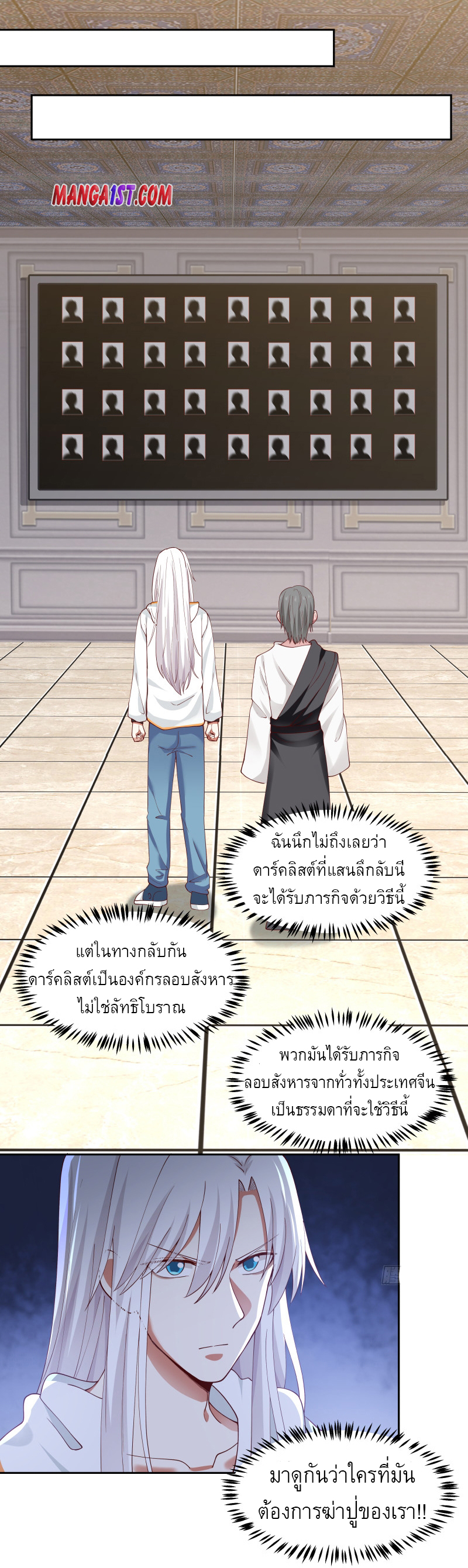 I have dragon in my body ตอนที่ 195 หน้า 10