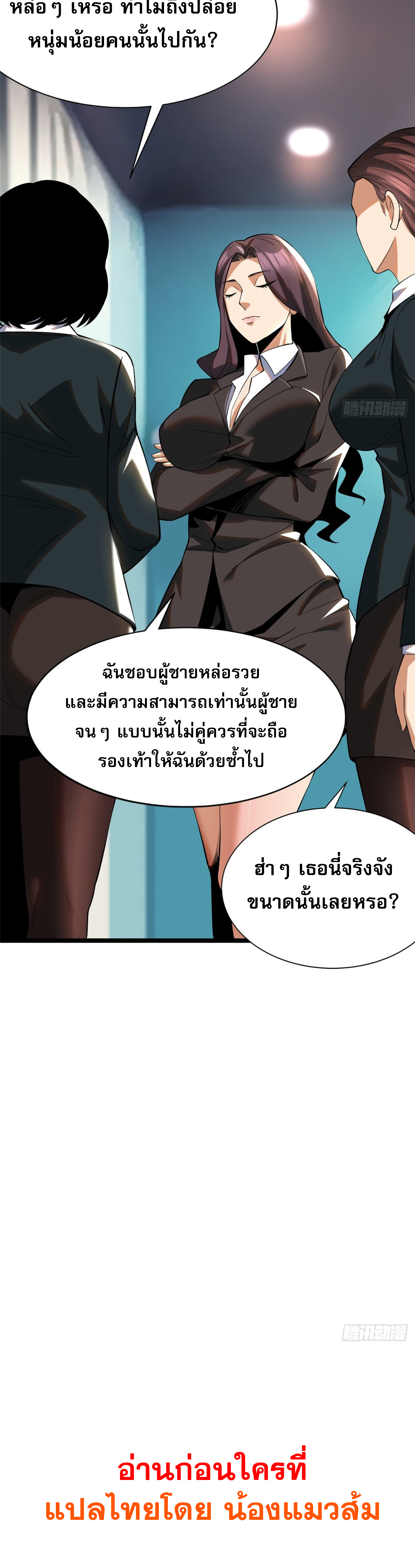 ผู้ปลุกพลังคำสาปต้องห้ามแห่งความมืด ตอนที่ 3 หน้า 23