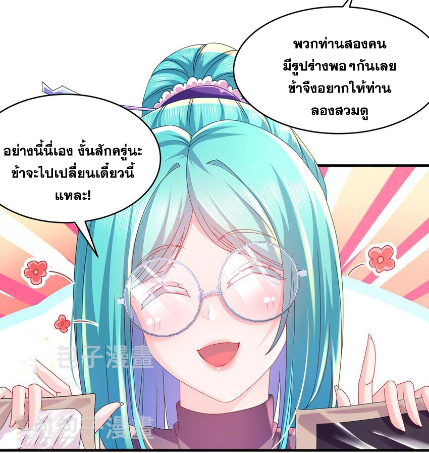 ปกป้องสำนักหญิงล้วนด้วยระบบเช็คอินสุดเทพ (ชนจีน) ตอนที่ 30 หน้า 18