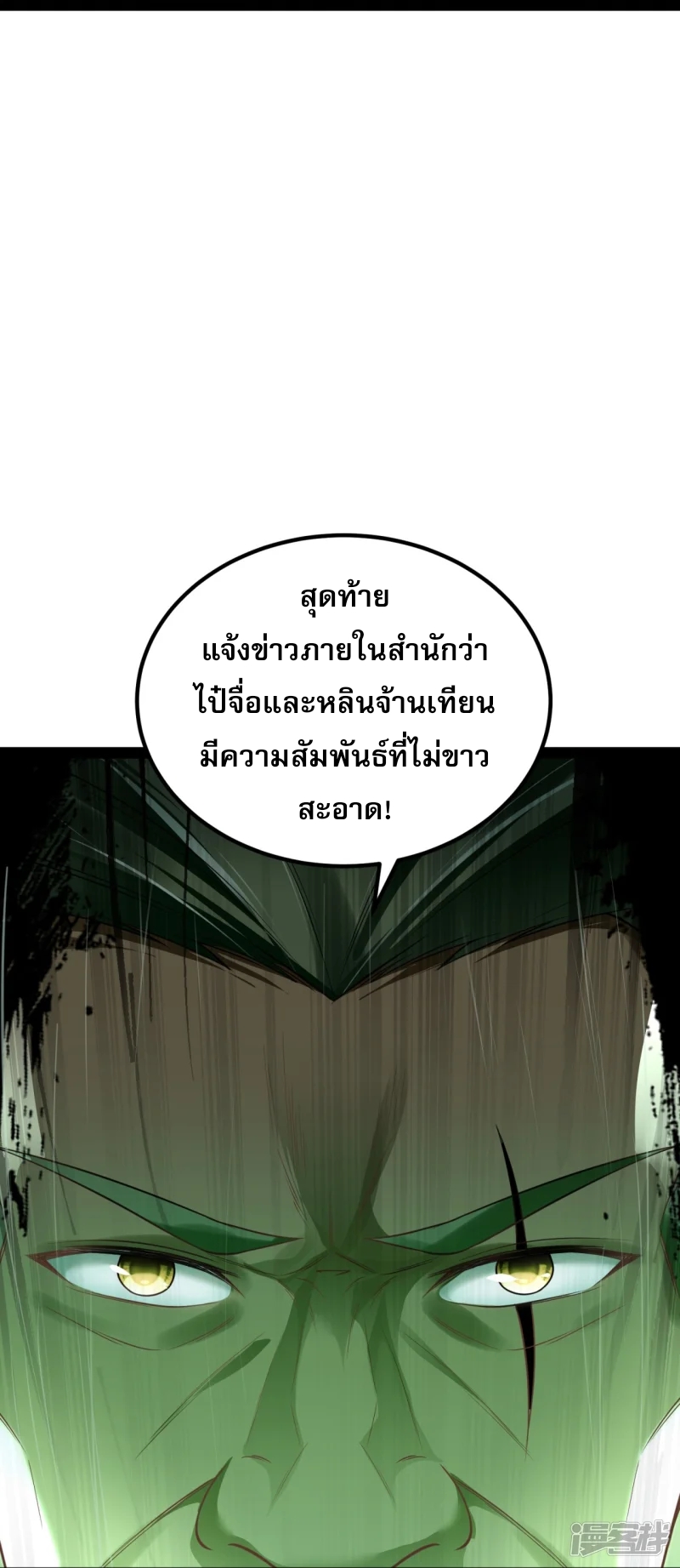 จักรพรรดิกระบี่เกิดใหม่ในร่างลูกเขย ตอนที่ 14 หน้า 8