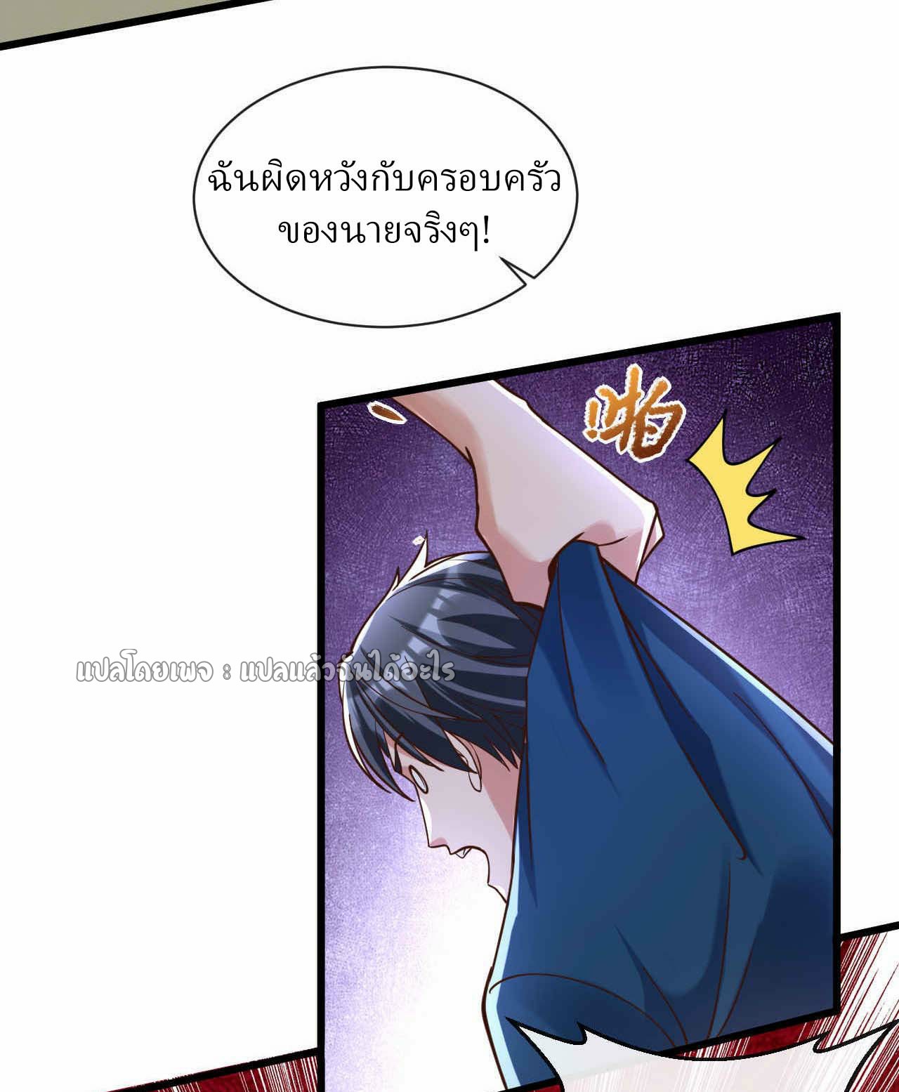 สุดยอดลูกเขยฟ้าประทาน ตอนที่ 31 หน้า 12