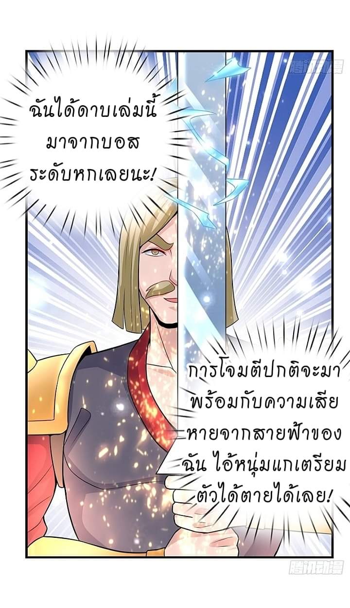 The best game master of the city – สุดยอดเซียนเกมแห่งคนร ตอนที่ 12 หน้า 34