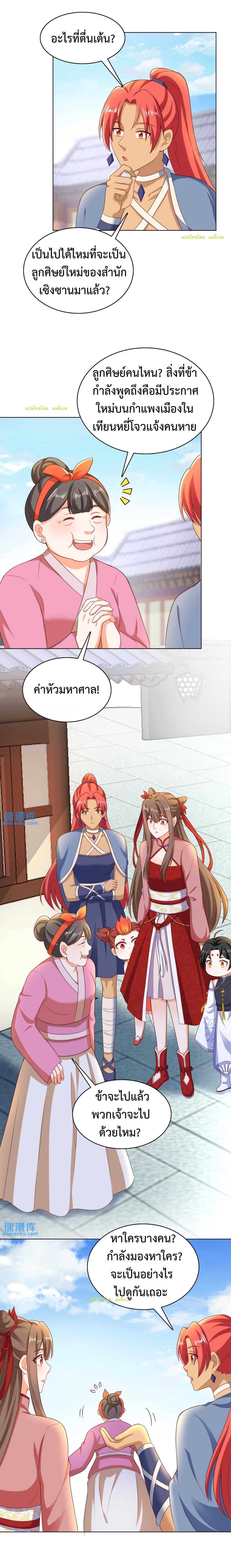 ปีศาจที่ไร้เทียมทานในโลก ตอนที่ 90 หน้า 6