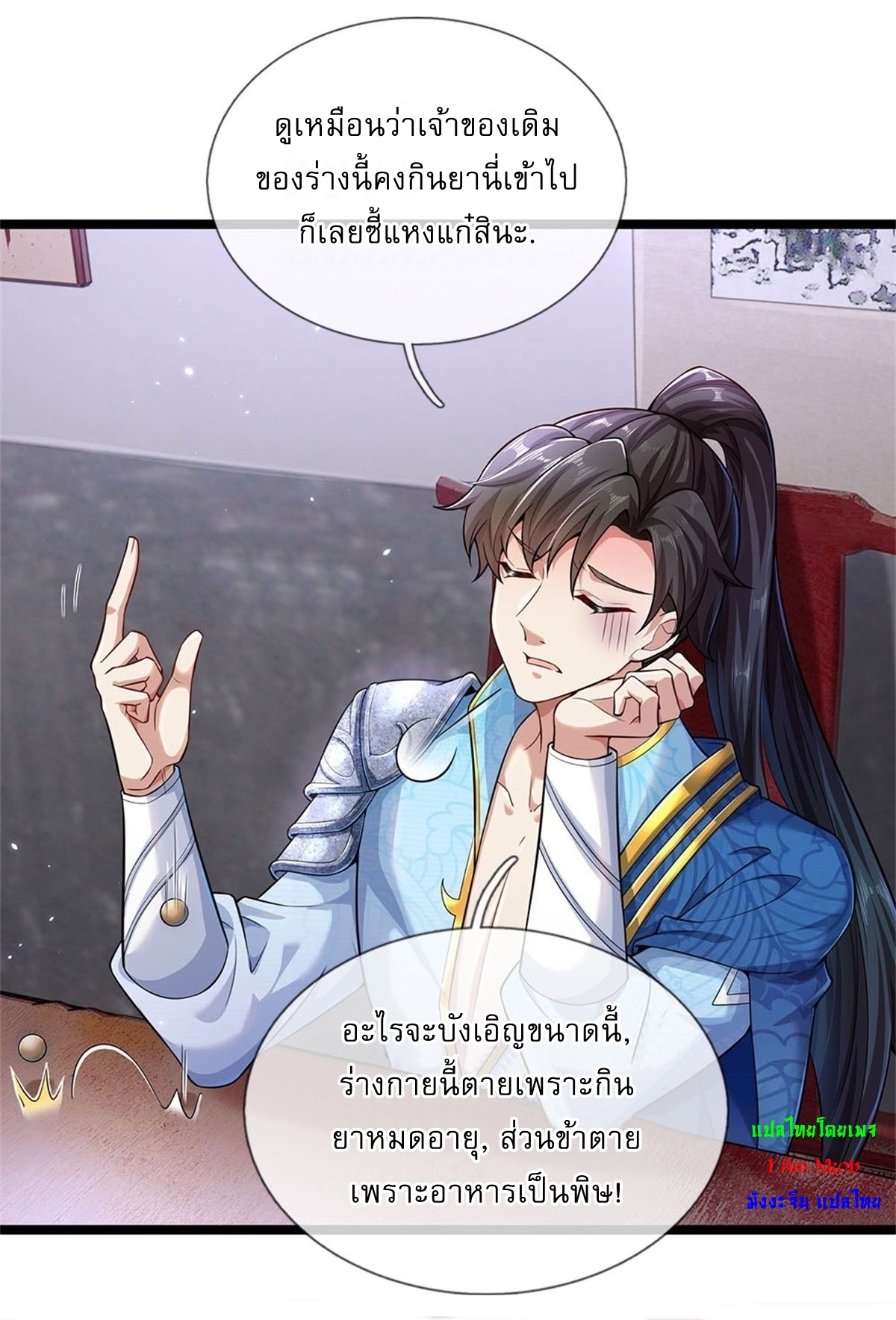 I Can Change The Timeline of Everything เกิดใหม่ในต่างโลก พร้อมระบบโกงเวลาสุดเกรียน ตอนที่ 1 หน้า 9