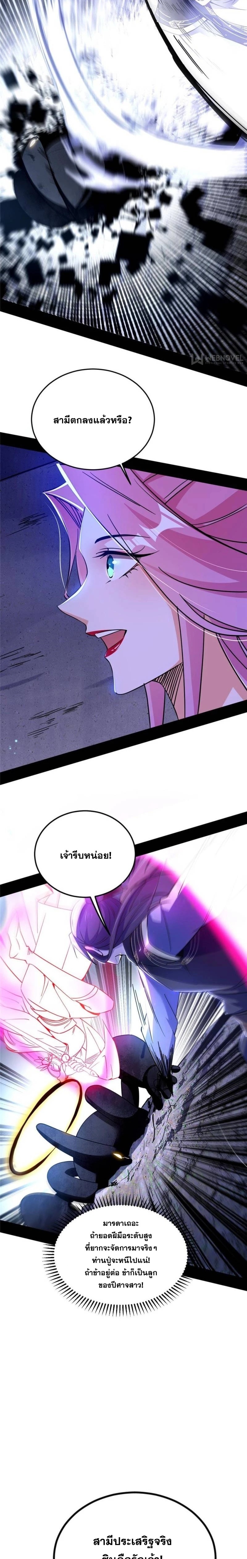 I'm an Evil God ข้าคือจักรพรรดิปีศาจ ตอนที่ 277 หน้า 13