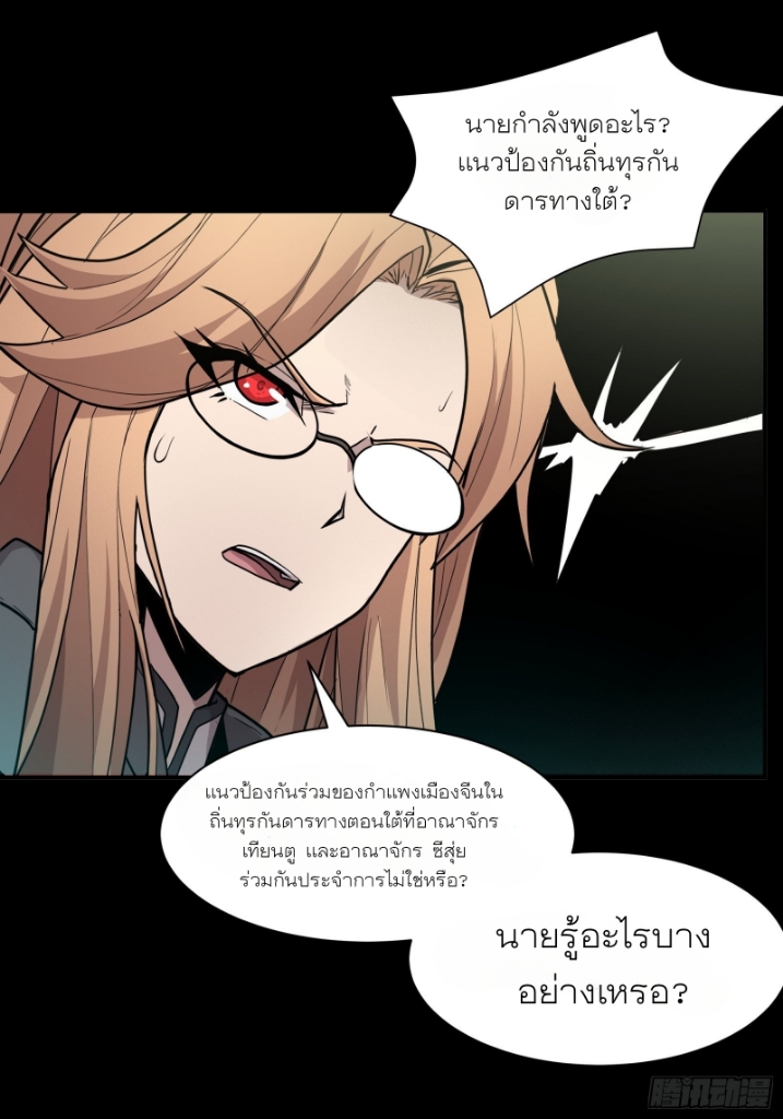 Legend of Star Genera ชนจีน ตอนที่ 62 หน้า 53