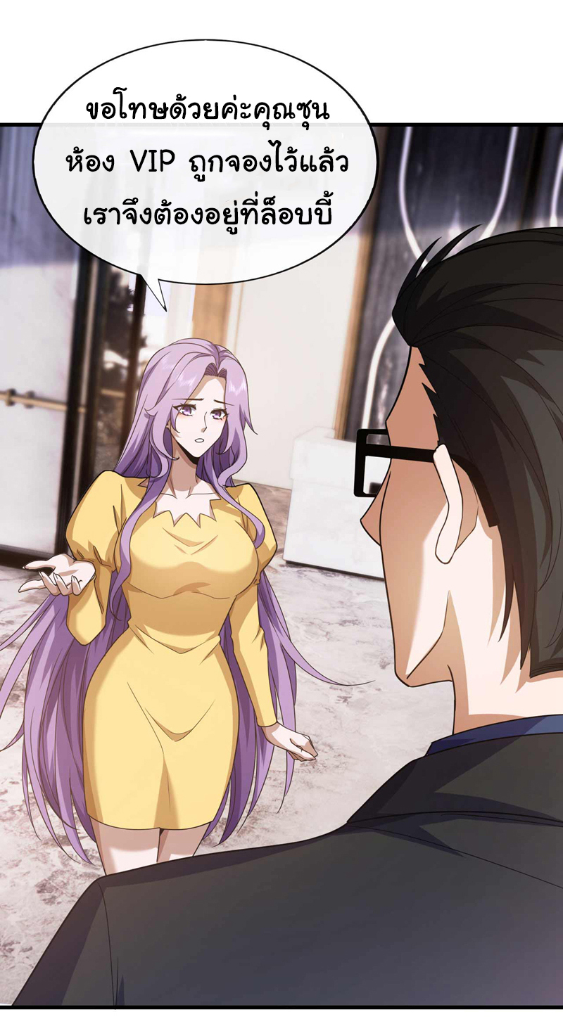 Chu Chen, the trash son-in-law ตอนที่ 58 หน้า 26