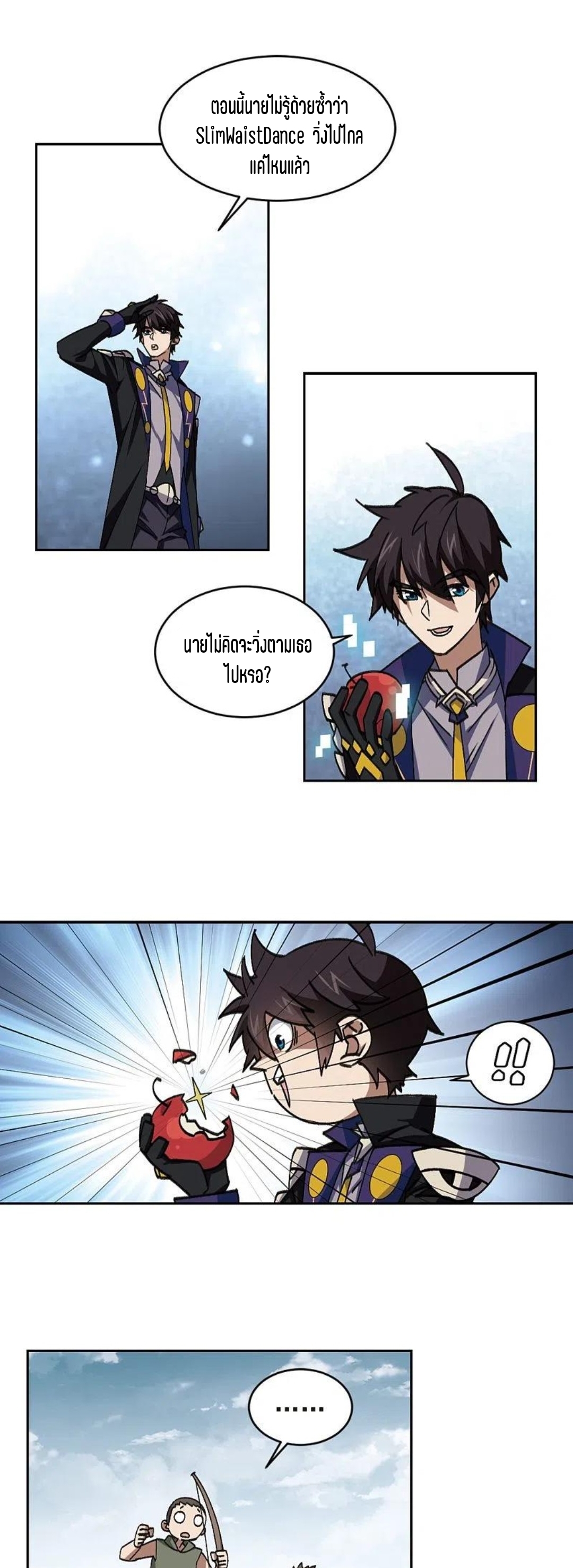 จอมเวทย์กังฟู ตอนที่ 117 หน้า 21