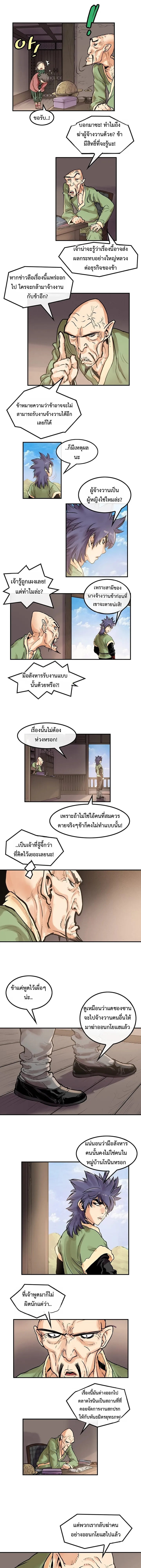 ราชาหมัดหนึ่งในใต้หล้า ตอนที่ 4 หน้า 36