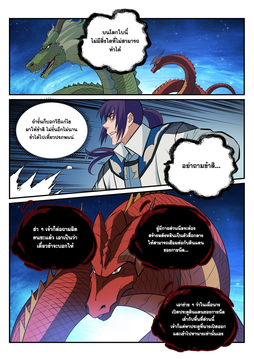 Apotheosis – การยกระดับสู่สถานะของพระเจ้า ตอนที่ 188 หน้า 9