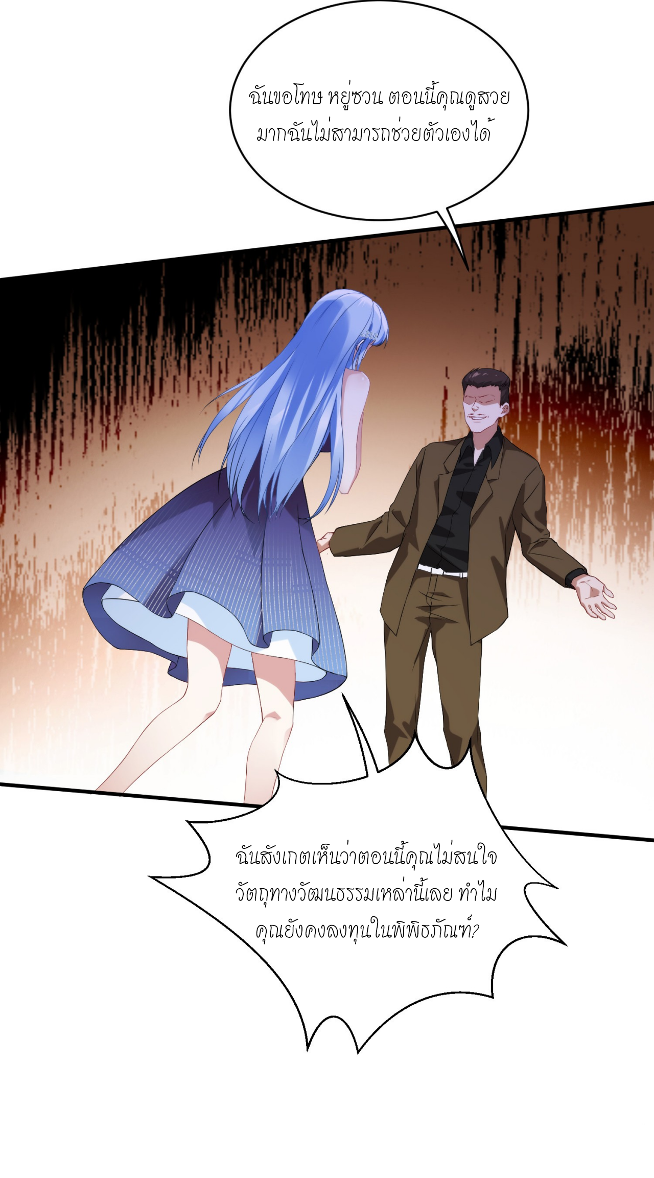 ผมไปเกาะสาวสวยกิน, แต่ตอนนี้ฉันเป็นคนร่ำรวยแล้ว~ ตอนที่ 13 หน้า 27