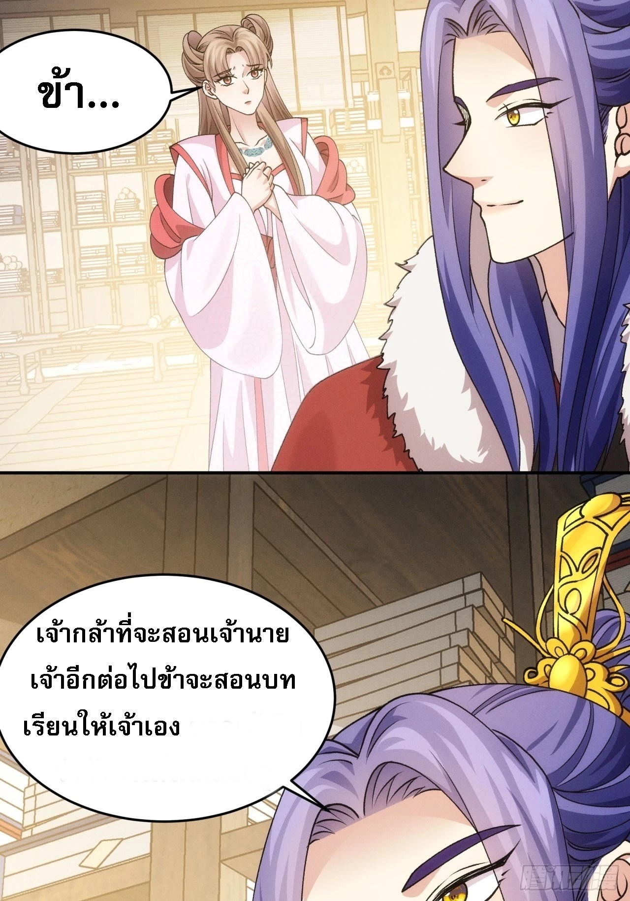 ข้าจะกำหนดชะตาตัวเอง ทันจีน ตอนที่ 157 หน้า 41