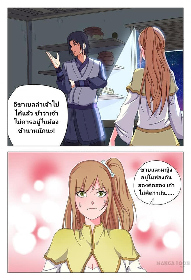 เจ้าแห่งอาณาจักรในตำนาน  Master of Legendary Realms ตอนที่ 29 หน้า 7