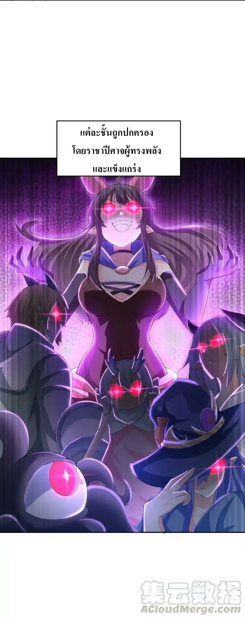 My Harem Is Entirely Female Demon Villains ตอนที่ 5 หน้า 4