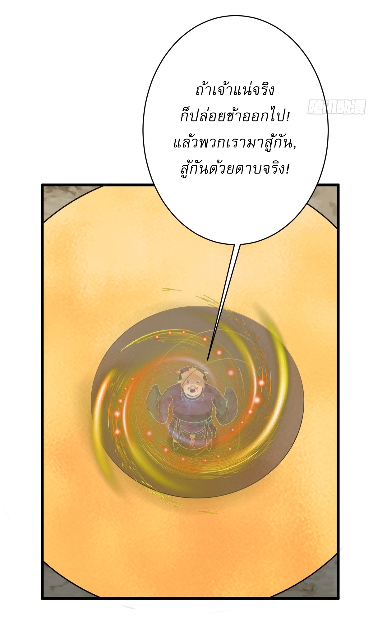 เก็บตัวร้อยปี จากนี้พี่ขอเทพ! INVINCIBLE AFTER A HUNDRED YEARS OF SECLUSION ตอนที่ 120 หน้า 34