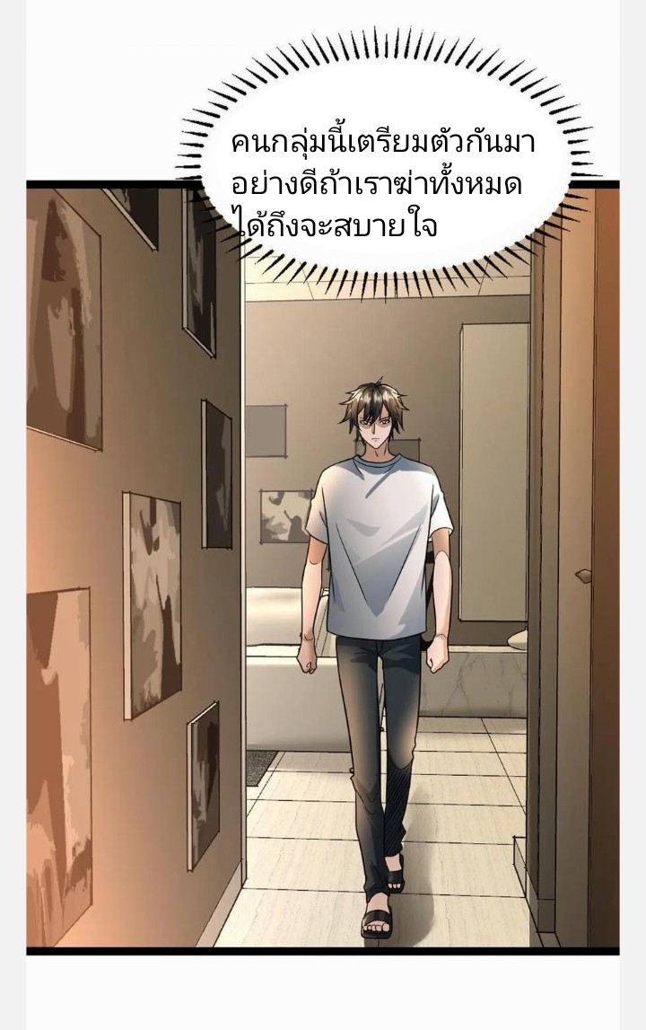 ฉันมีเซฟเฮาว์ในวันโลกาวินาศ ตอนที่ 45 หน้า 9