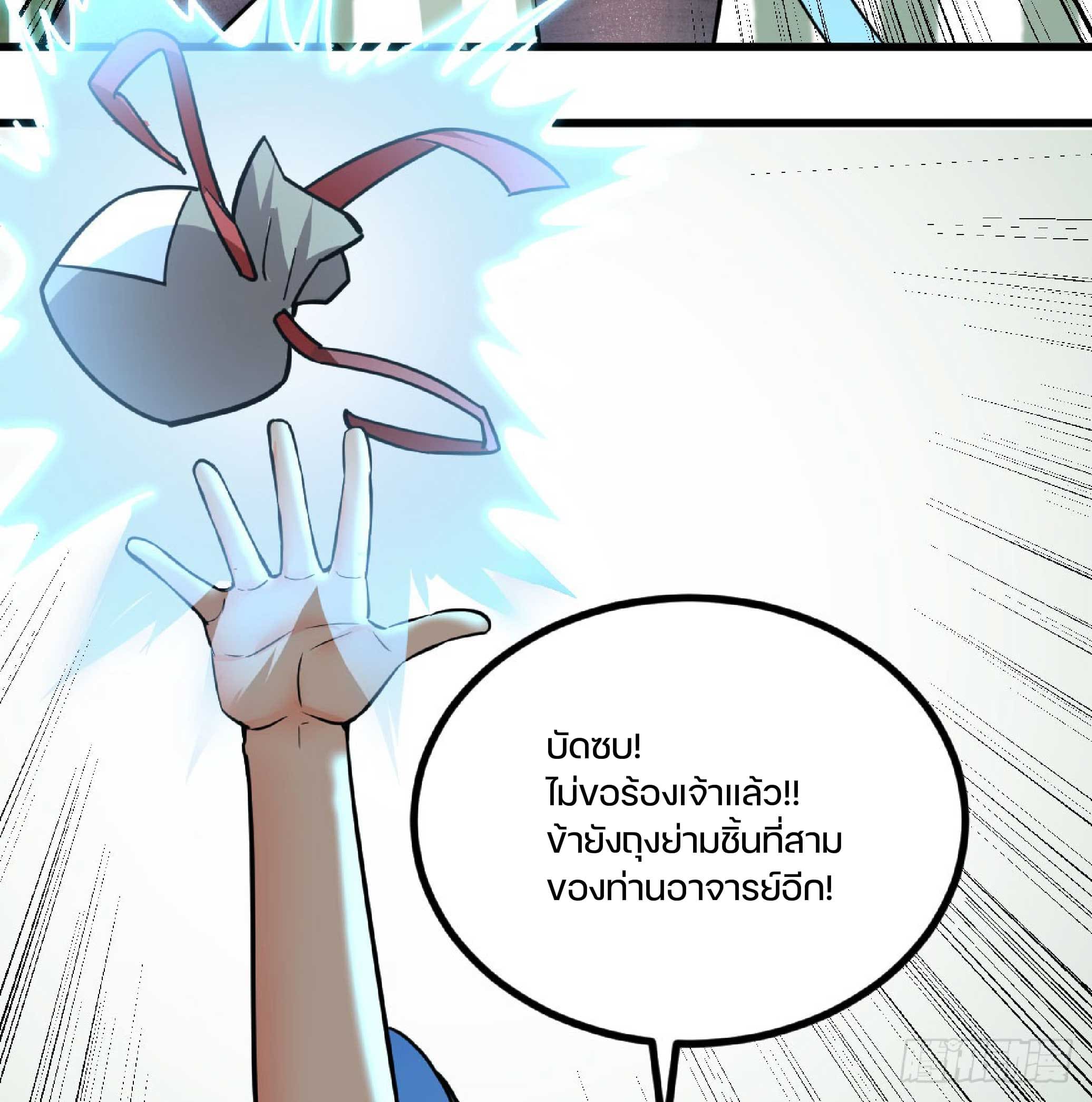 จู่ๆวิชาฟื้นฟูก็ไร้เทียมทานซะงั้น ! ตอนที่ 6 หน้า 24