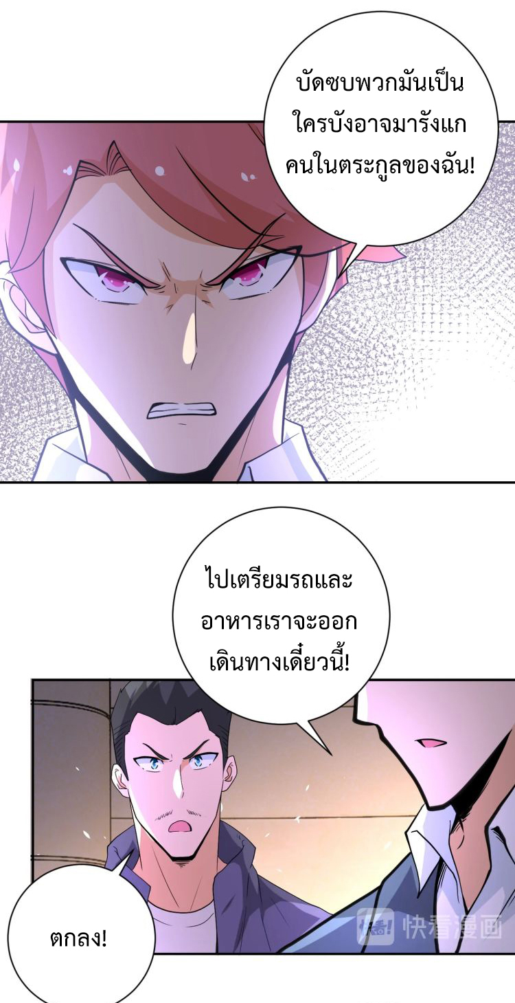 Apocalyptic Super System ตอนที่ 125 หน้า 7