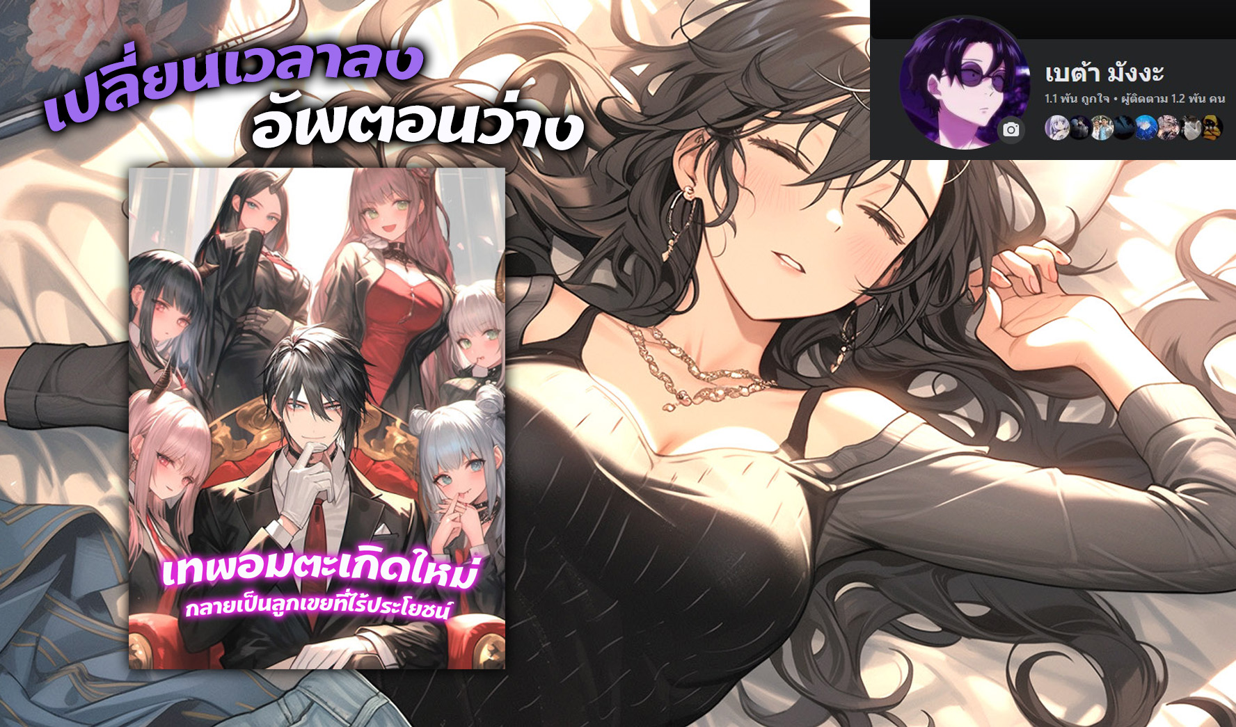 เทพอมตะเกิดใหม่กลายเป็นลูกเขยที่ไร้ประโยชน์ ตอนที่ 1 หน้า 9