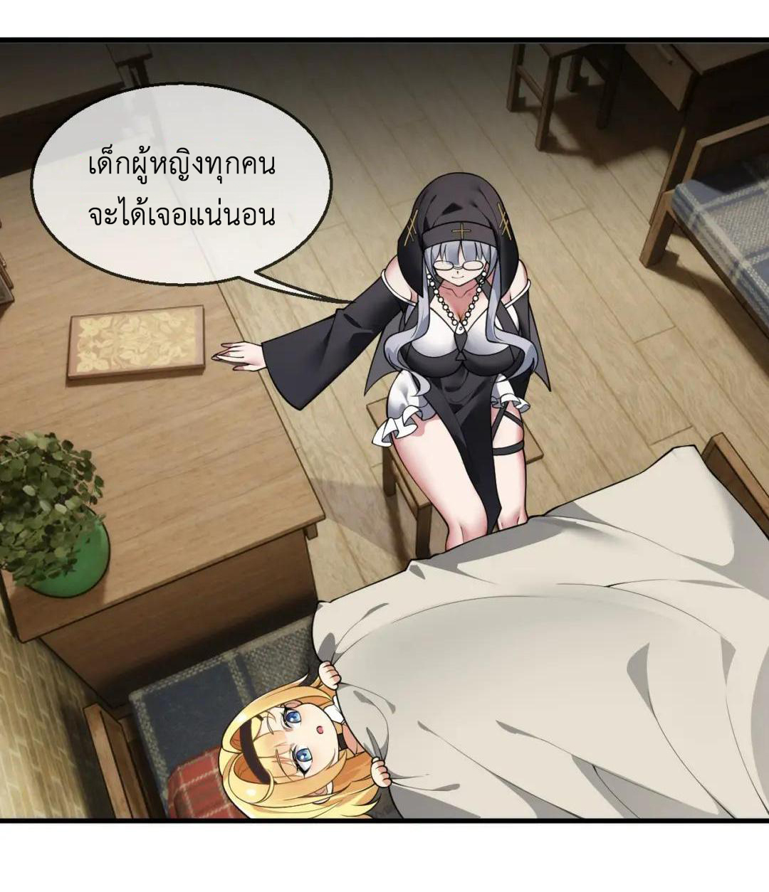 วิถีสวรรค์ครองโลก ตอนที่ 27 หน้า 2