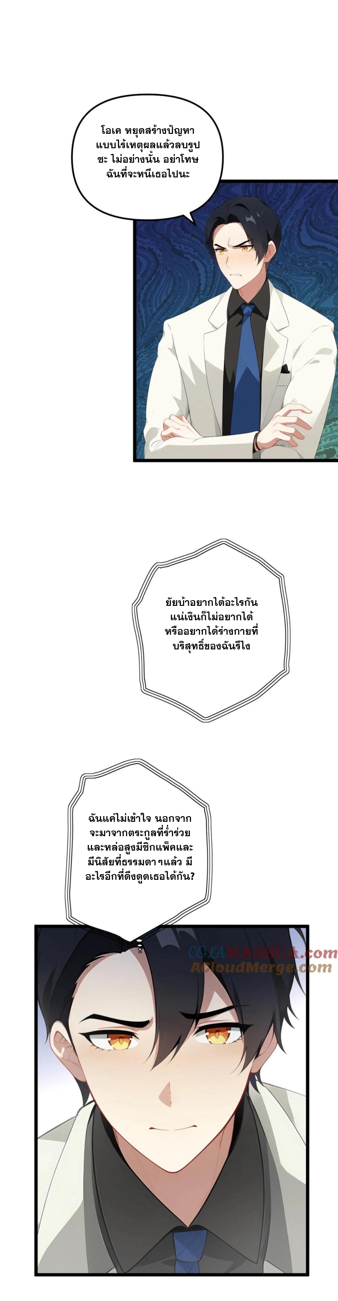 ฮาเร็มของพระเอกน่ะฉันขอเถอะ !? ตอนที่ 16 หน้า 11