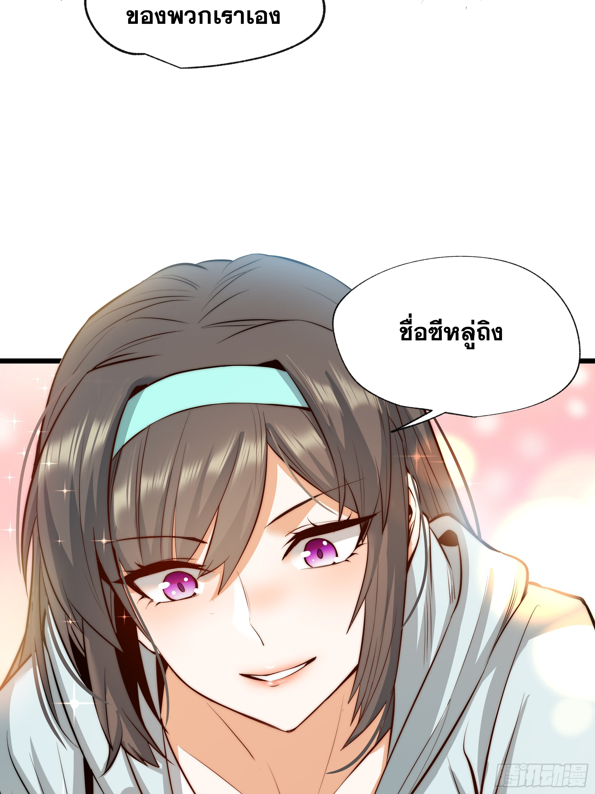 สุริยันและจันทรา ตอนที่ 9 หน้า 17