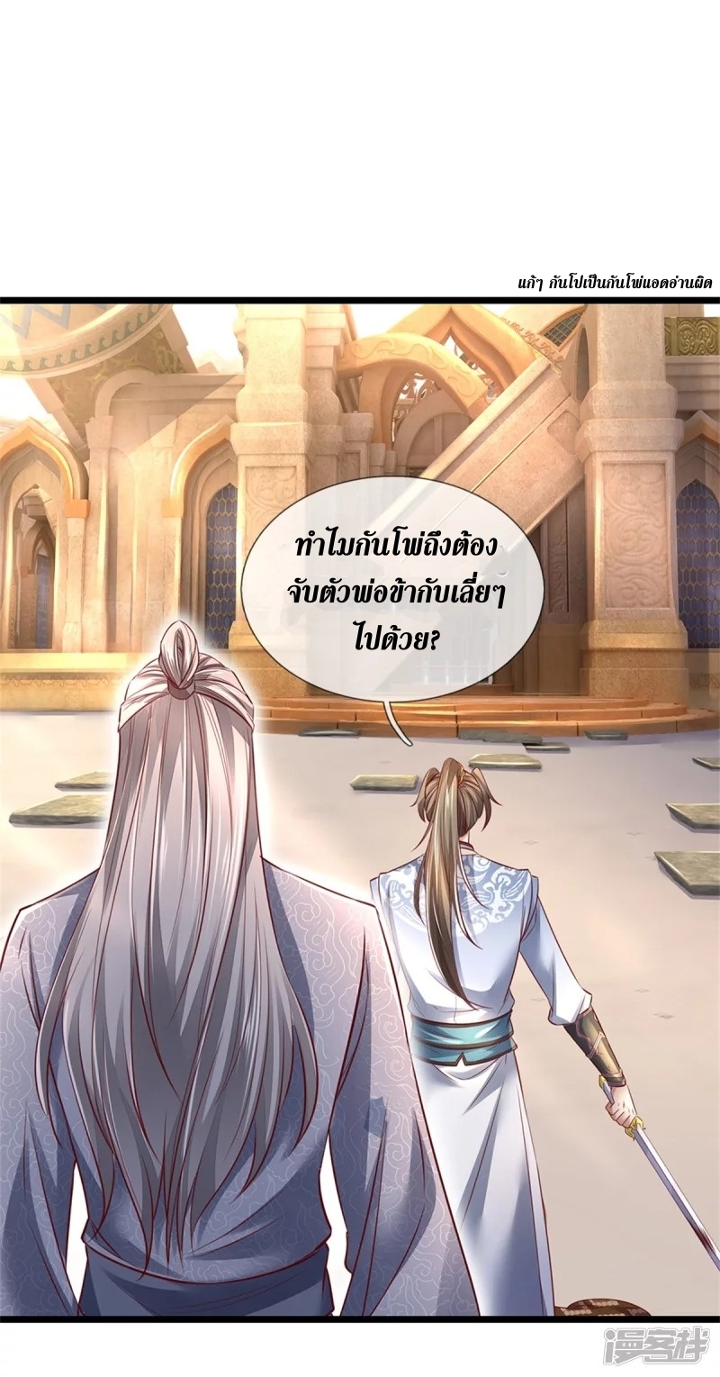 Sky Sword God ตอนที่ 28 หน้า 6