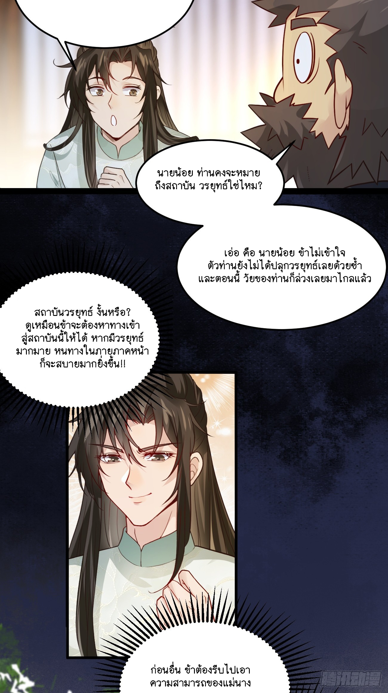 Prince Biexiu ตอนที่ 2 หน้า 24